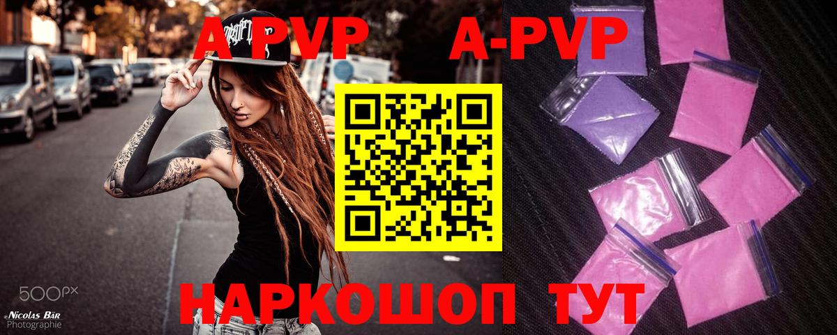 A PVP кристаллы Коломна
