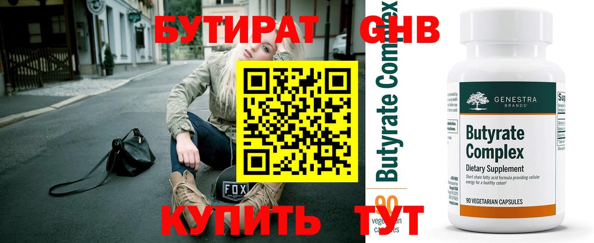 Коломна  БУТИРАТ Butirat  Вход с VPN 