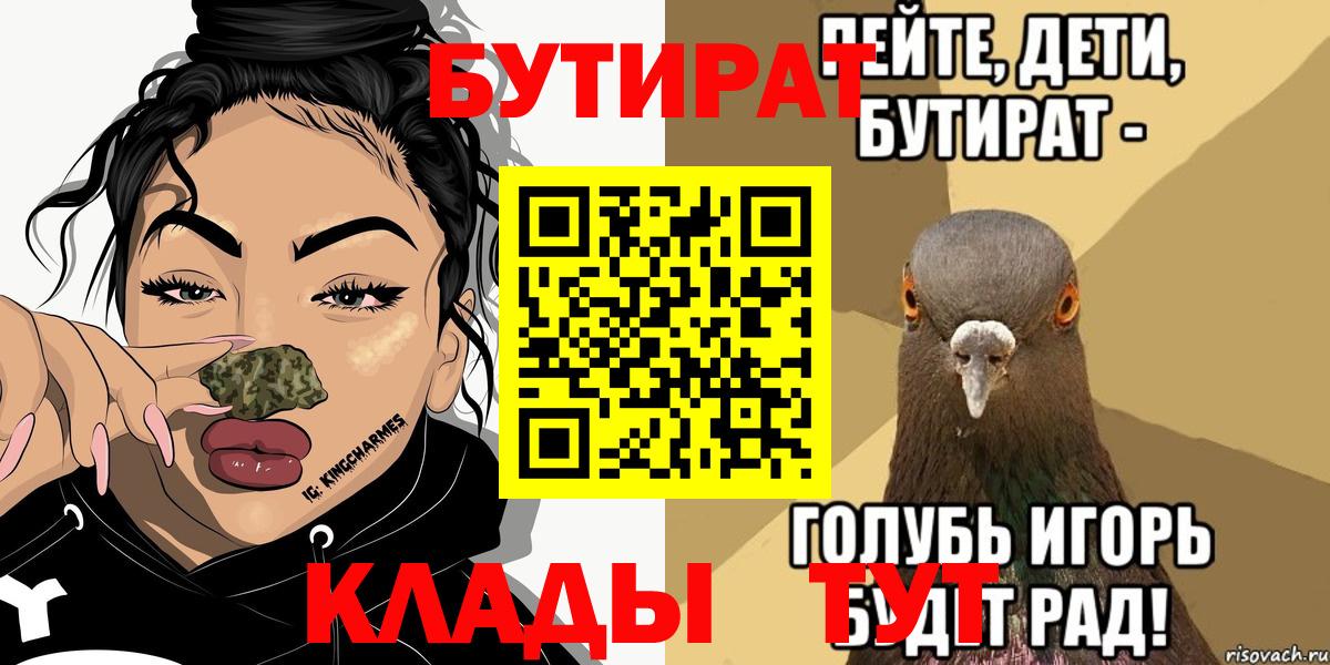 Бутират 1.4BDO Коломна