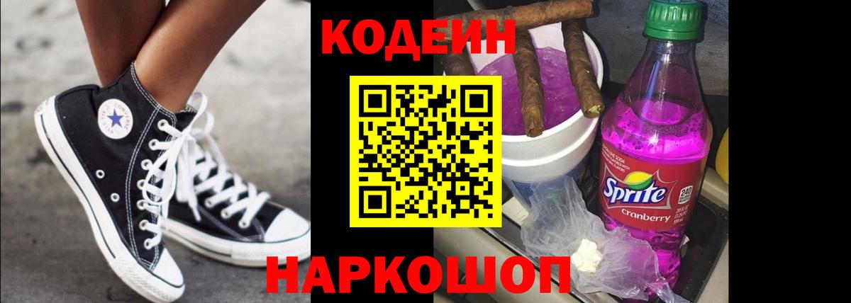 Кодеин Purple Drank  Вход с VPN  Кодеин Purple Drank  Коломна 